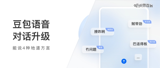 豆包语音对话功能更新,能讲4种地道方言,具备思考能力