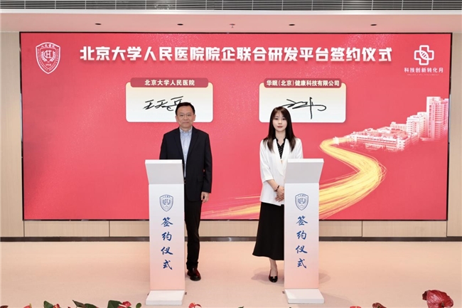 超3亿人的睡眠难题如何解?北京大学人民医院联合华眠健康,用ai开启睡眠医学新范式