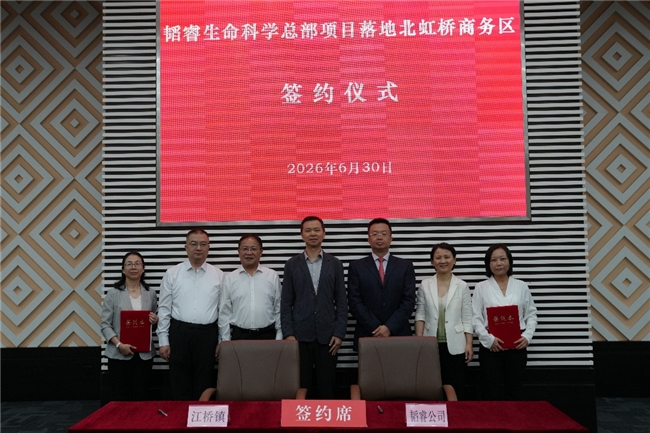 韬睿生命科学全球总部落地上海北虹桥,加速 celution? 再生医学技术国产化与全球化布局