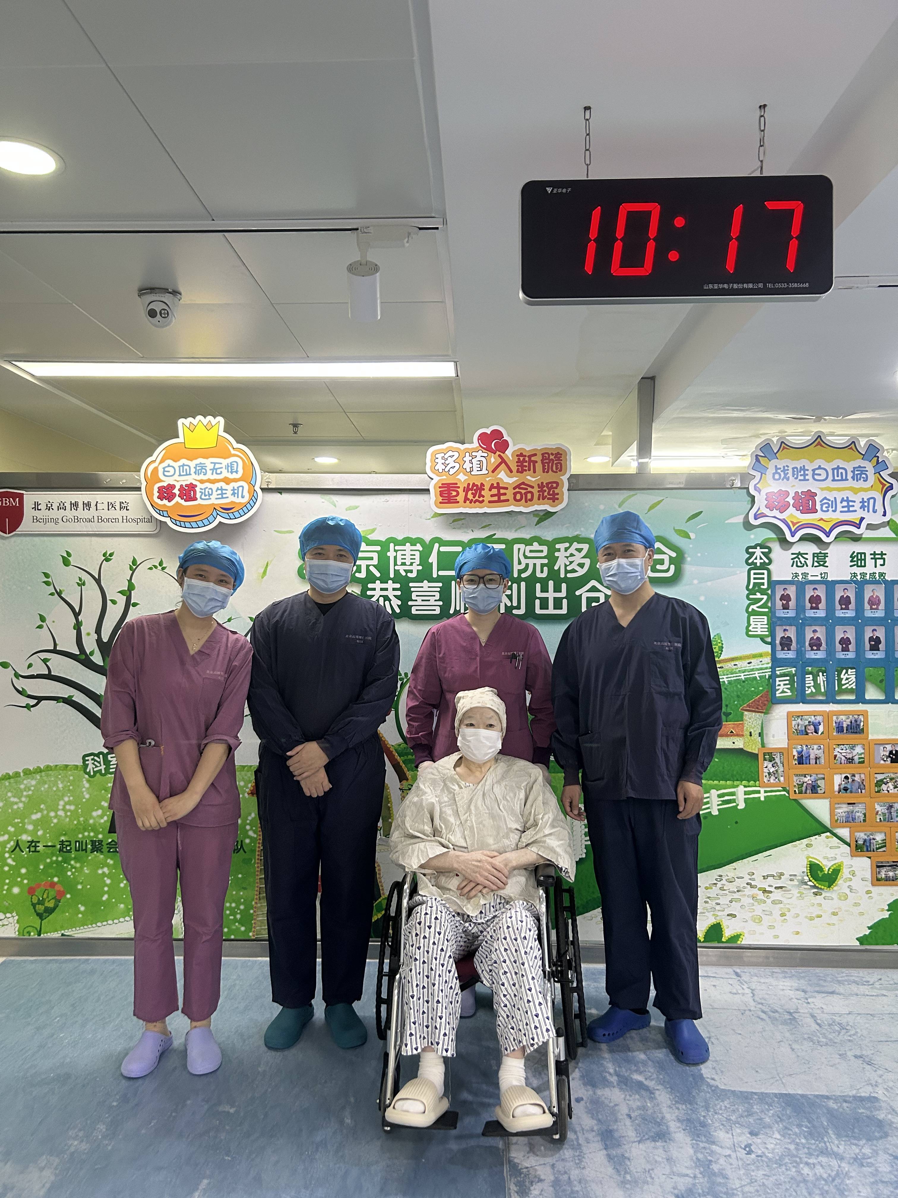 76岁勇闯医学禁区!北京博仁医院完成国内罕见高龄白血病移植,谱写生命奇迹