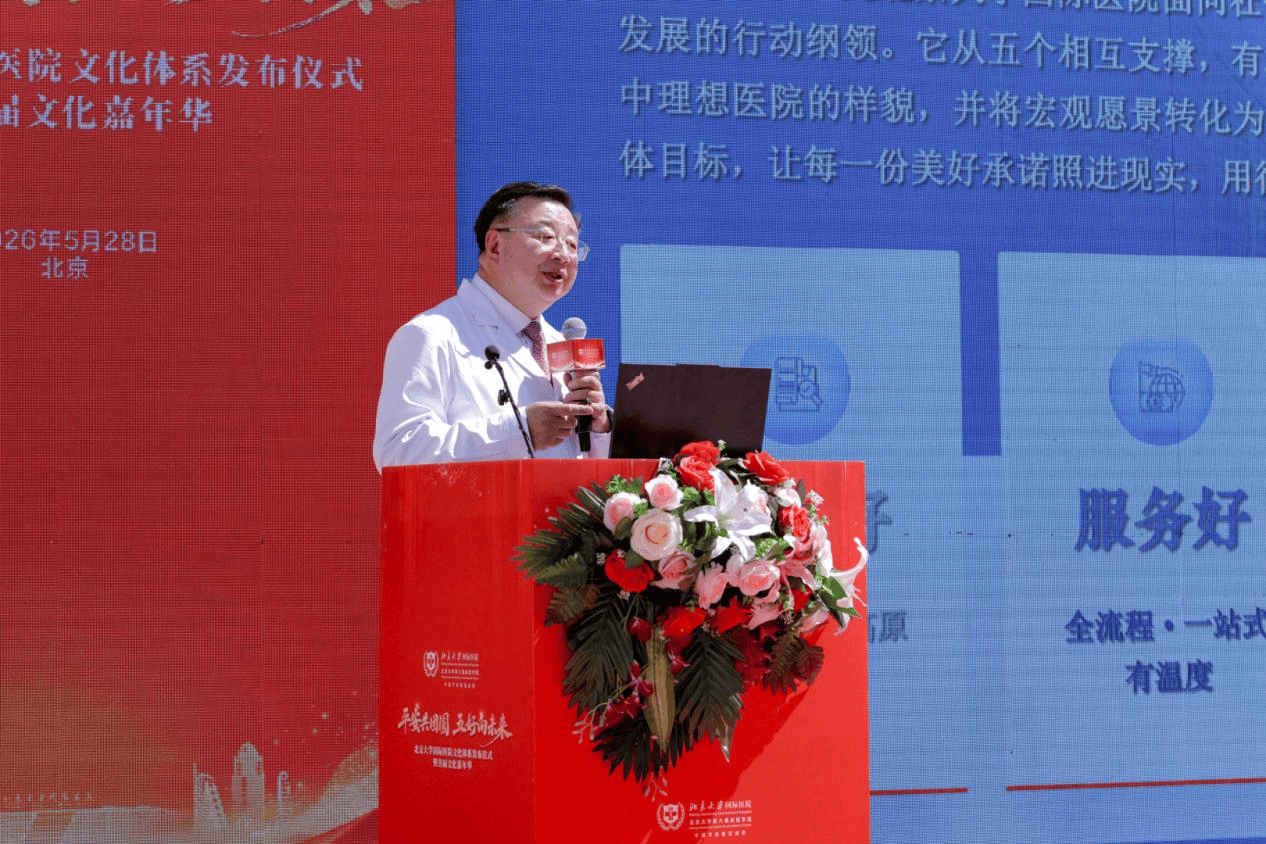 破局跃升十二载,文化铸魂启新程:北京大学国际医院文化体系发布暨首届文化嘉年华成功举办